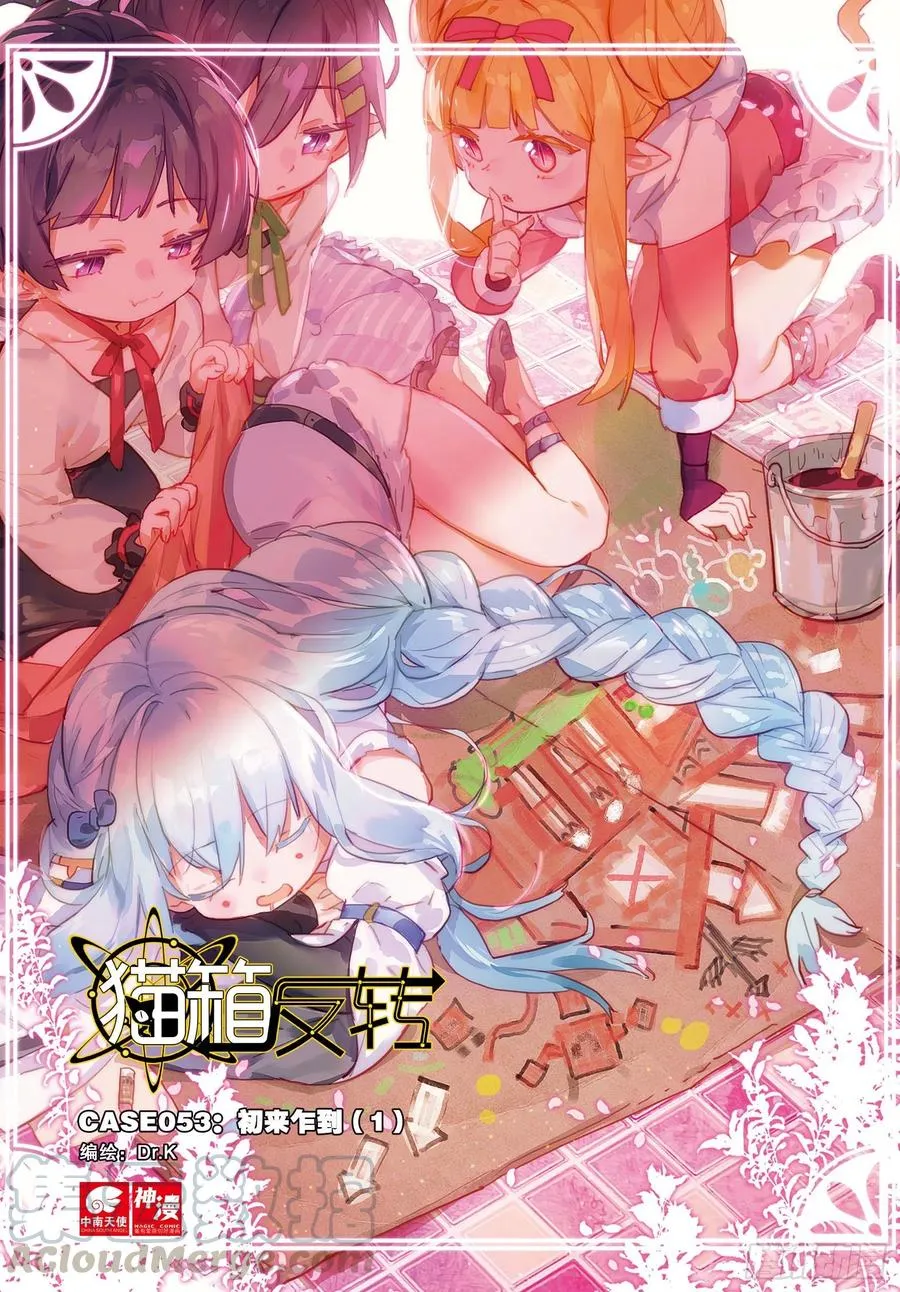 053 初来乍到01（上） 第1页