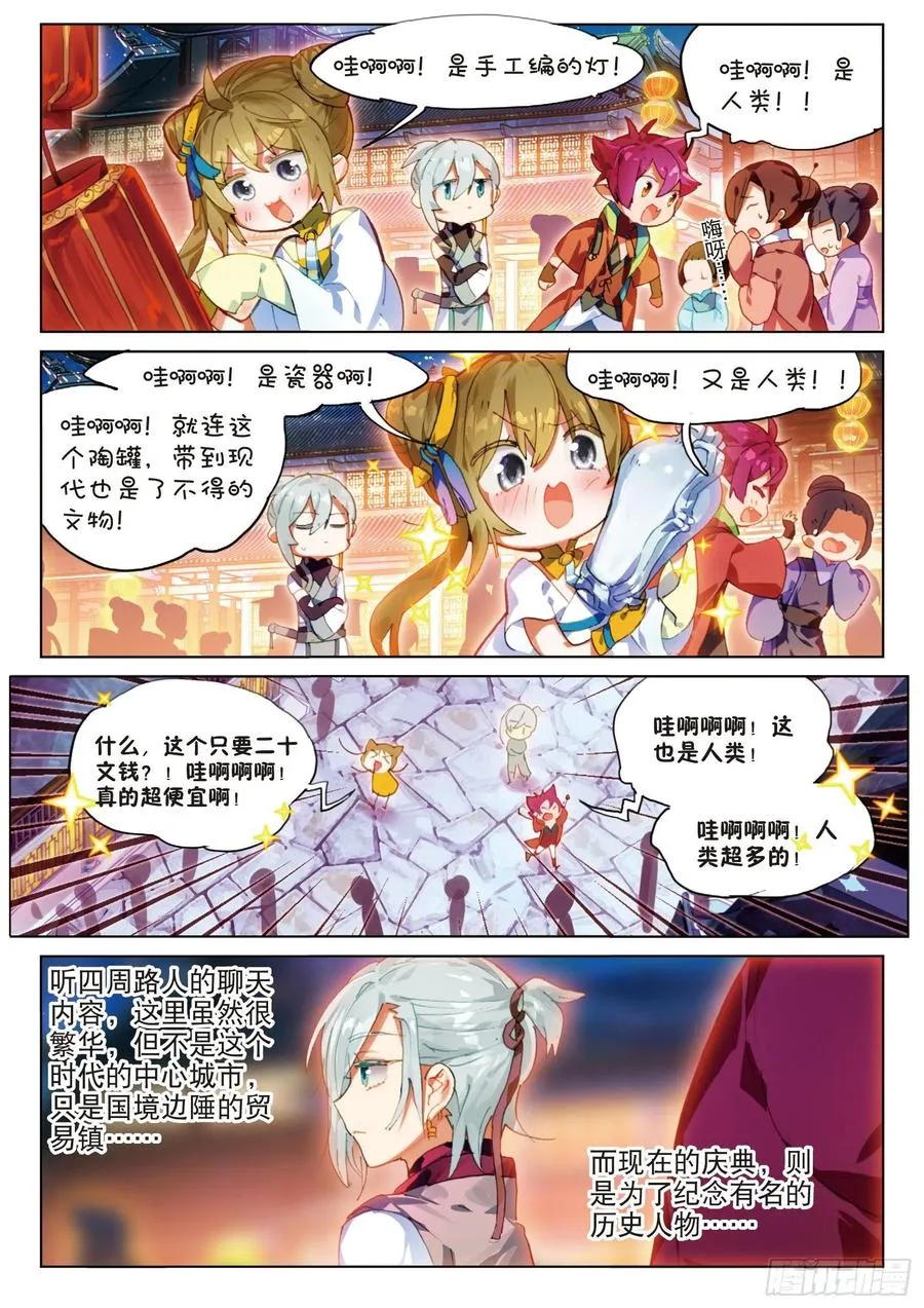 053 初来乍到01（上） 第2页