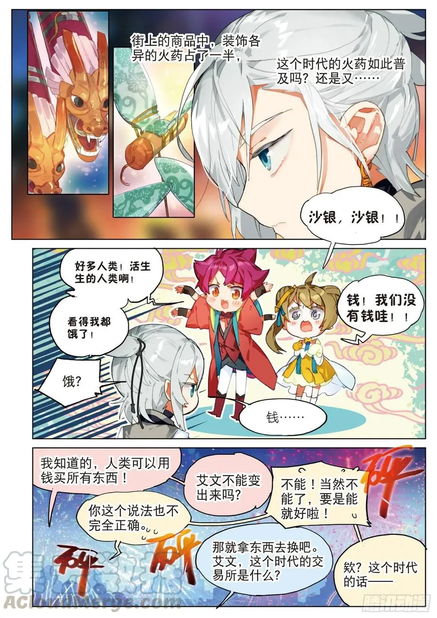 053 初来乍到01（上） 第3页
