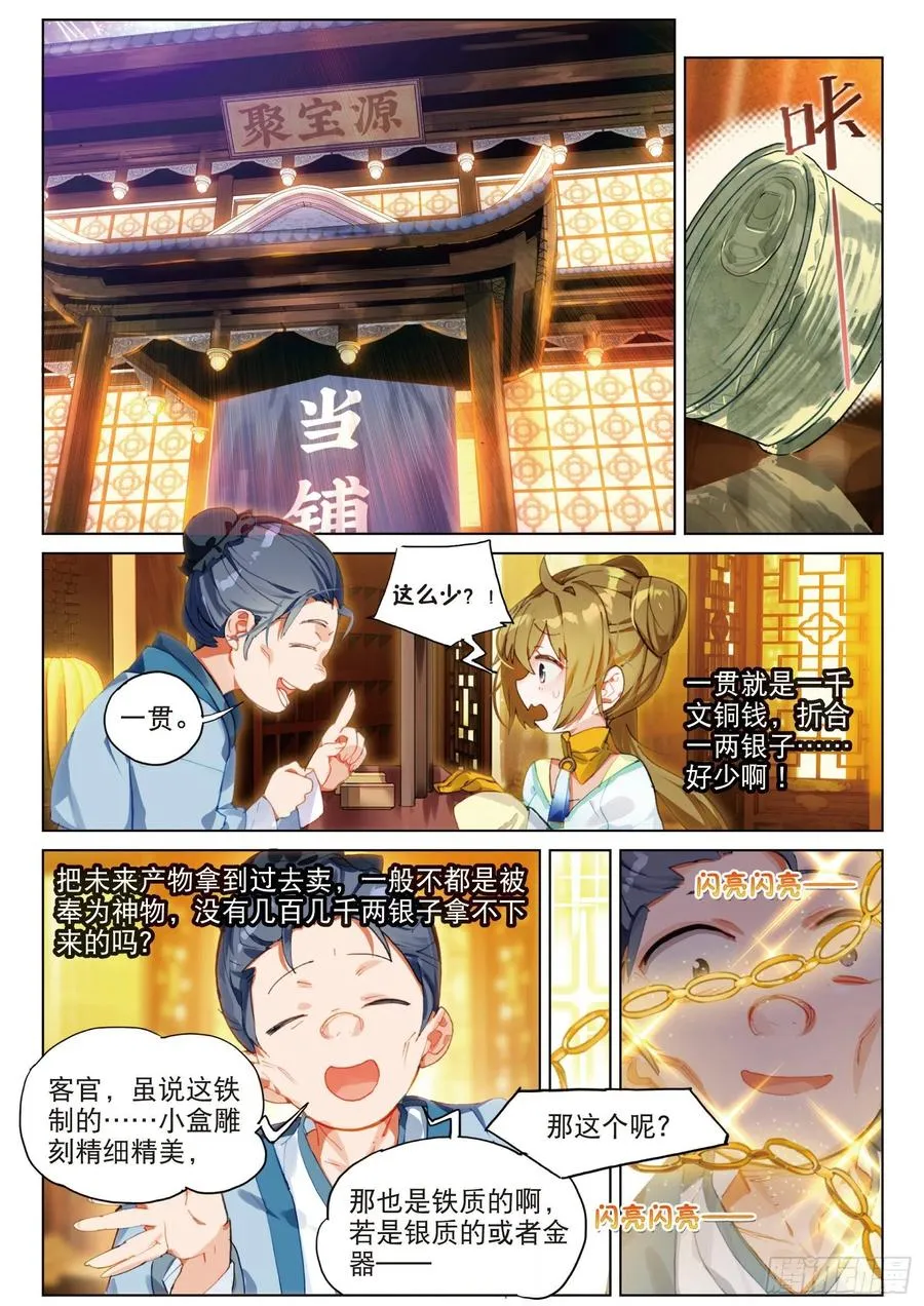 053 初来乍到01（上） 第4页