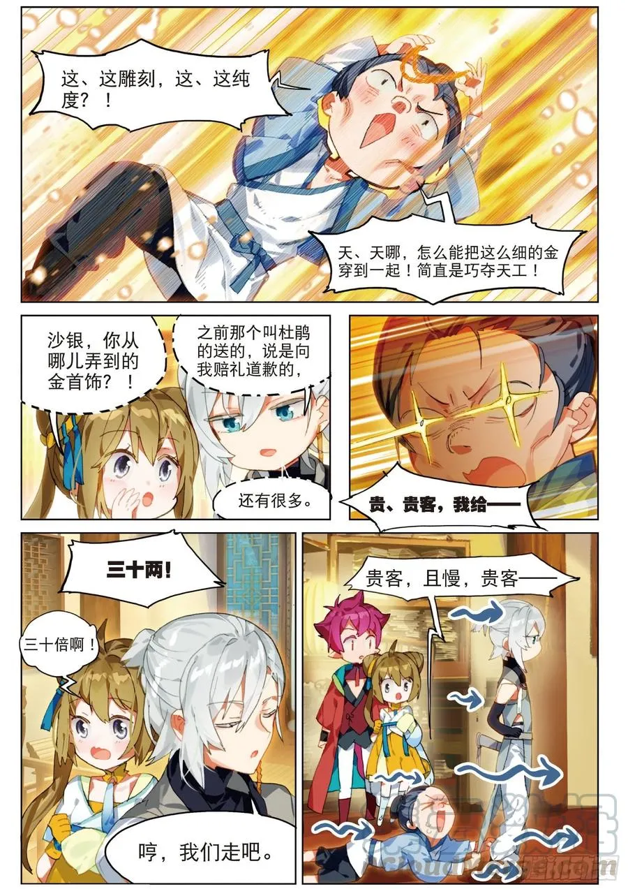 053 初来乍到01（上） 第5页