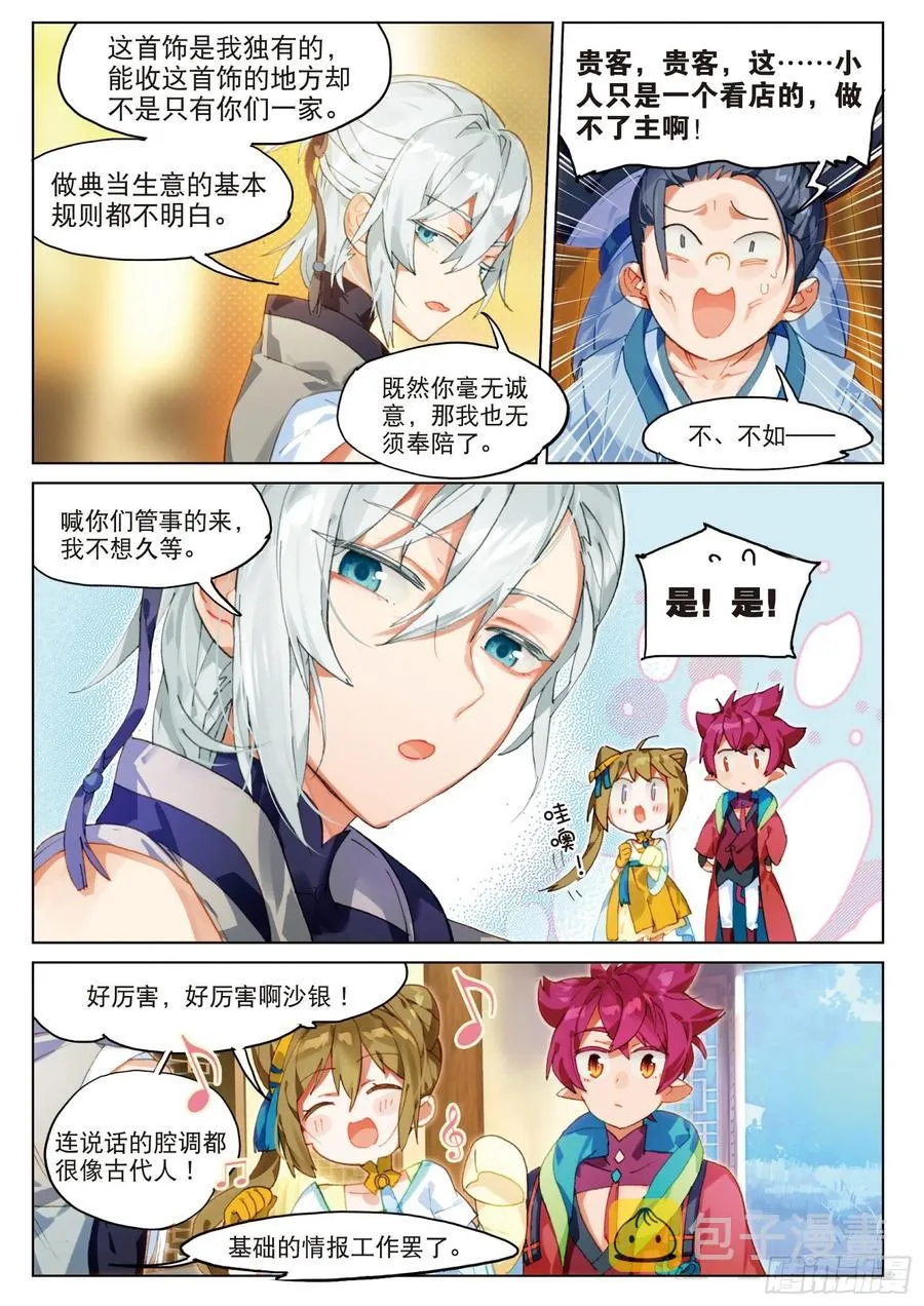 053 初来乍到01（上） 第6页