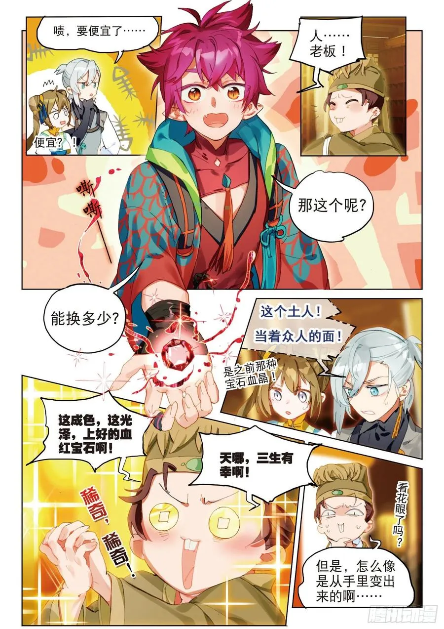 053 初来乍到01（上） 第8页