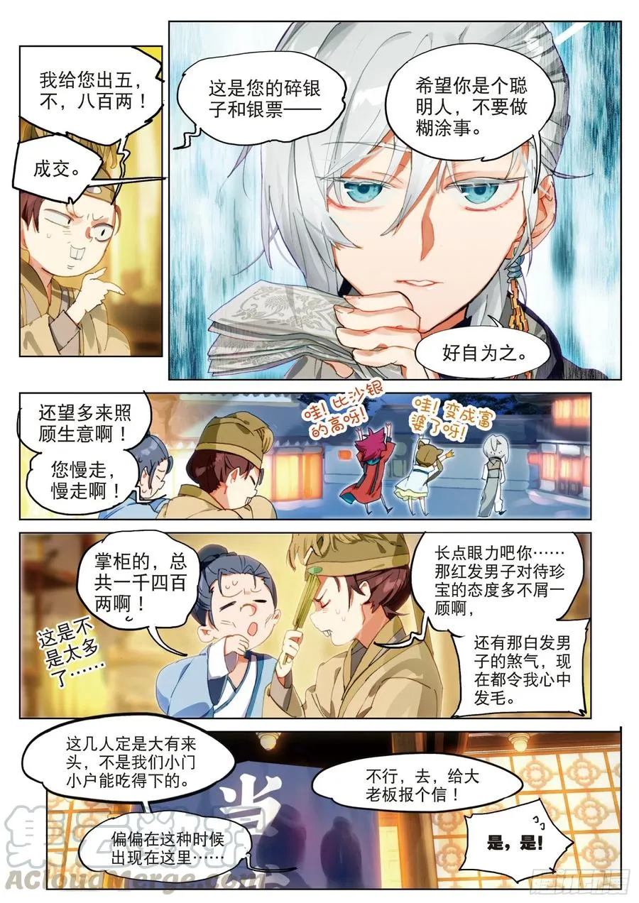 053 初来乍到01（上） 第9页