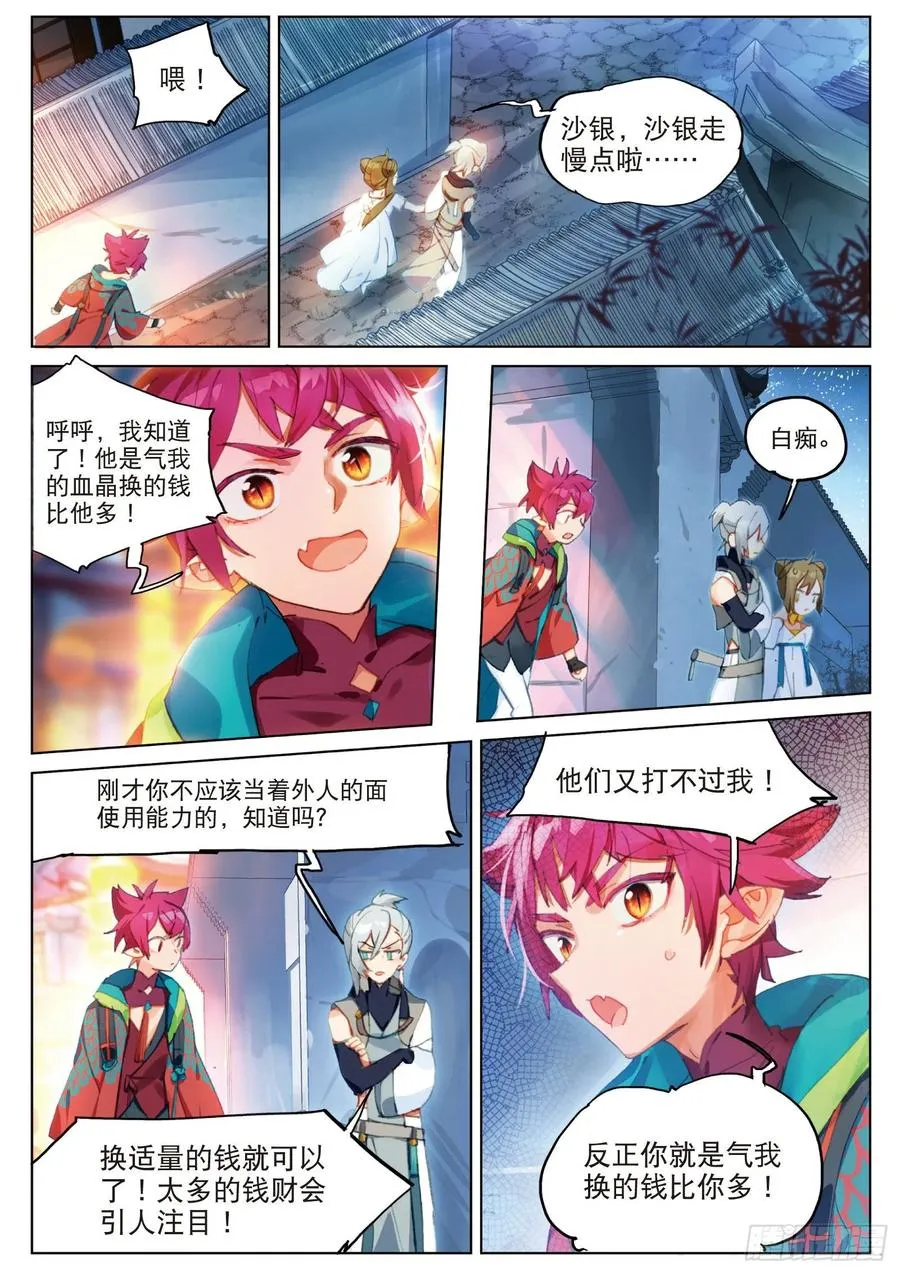 053 初来乍到01（上） 第10页