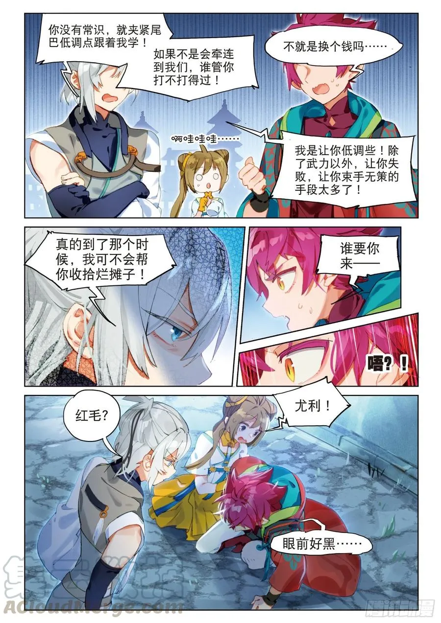 053 初来乍到01（上） 第11页