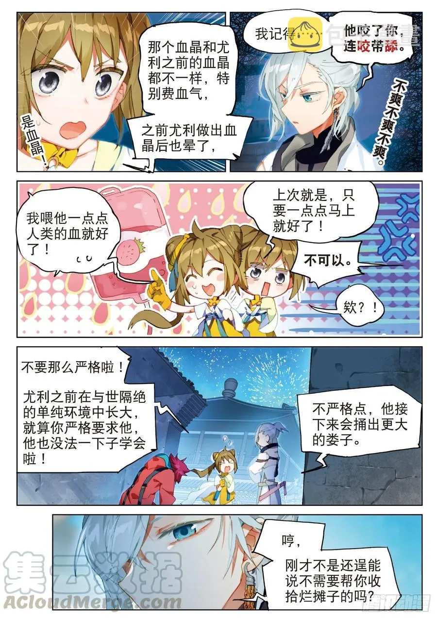 053 初来乍到01（下） 第1页