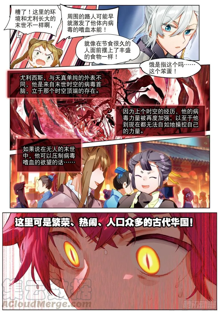 053 初来乍到01（下） 第3页