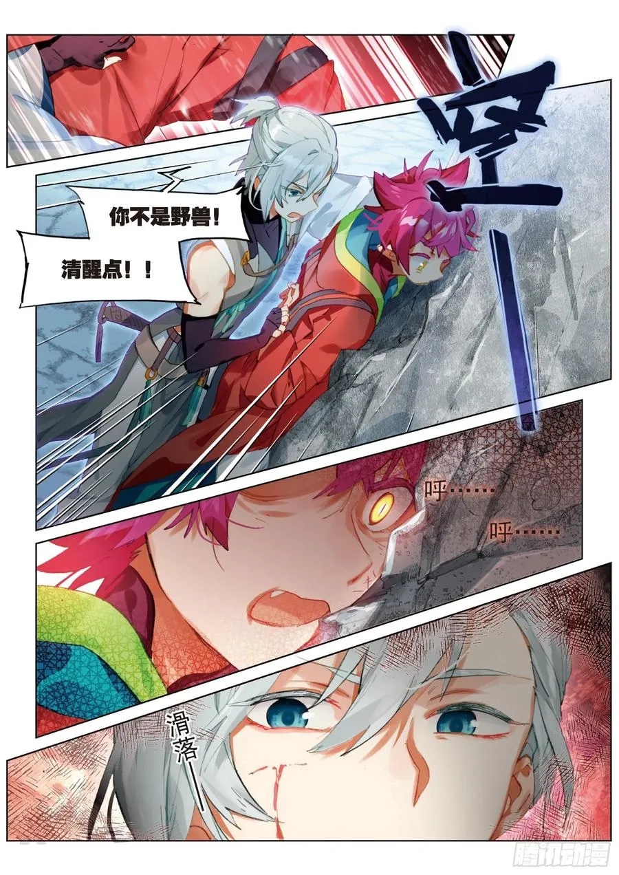 053 初来乍到01（下） 第6页