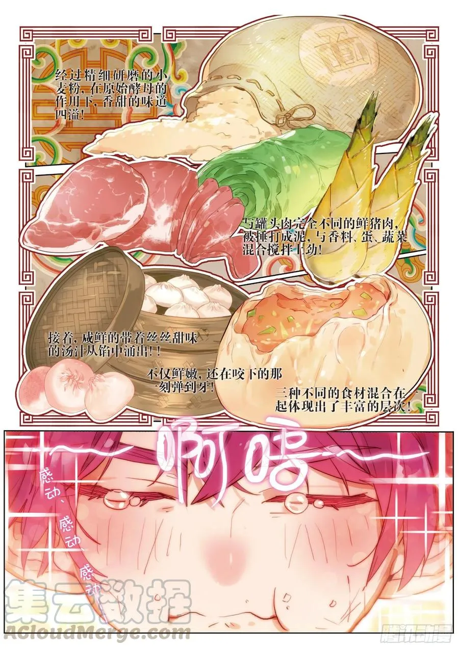 053 初来乍到01（下） 第11页