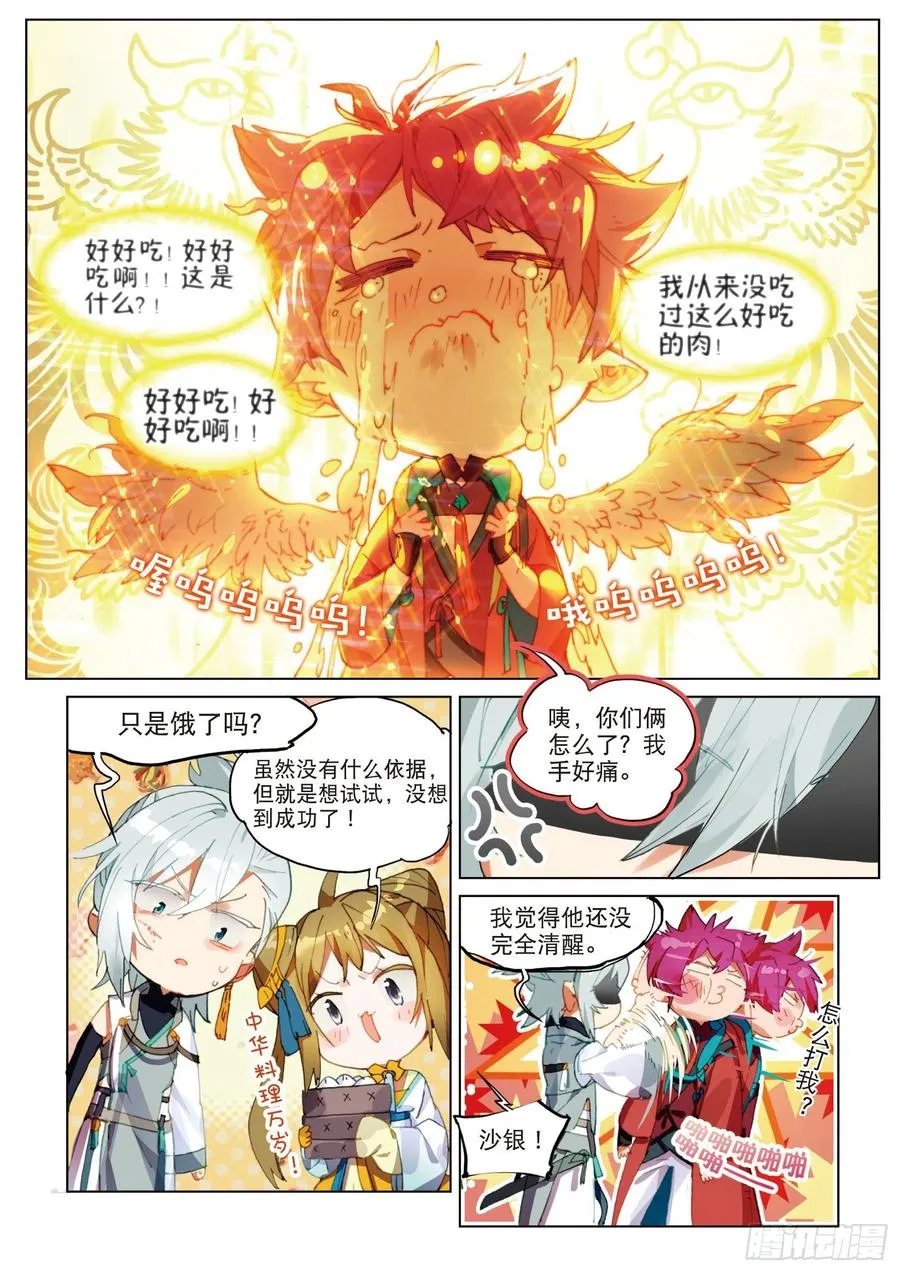 053 初来乍到01（下） 第12页