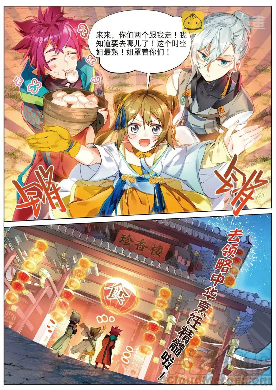 053 初来乍到01（下） 第13页