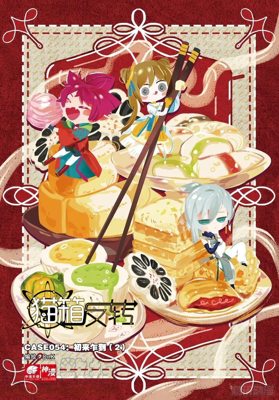 054 初来乍到02（上） 第1页