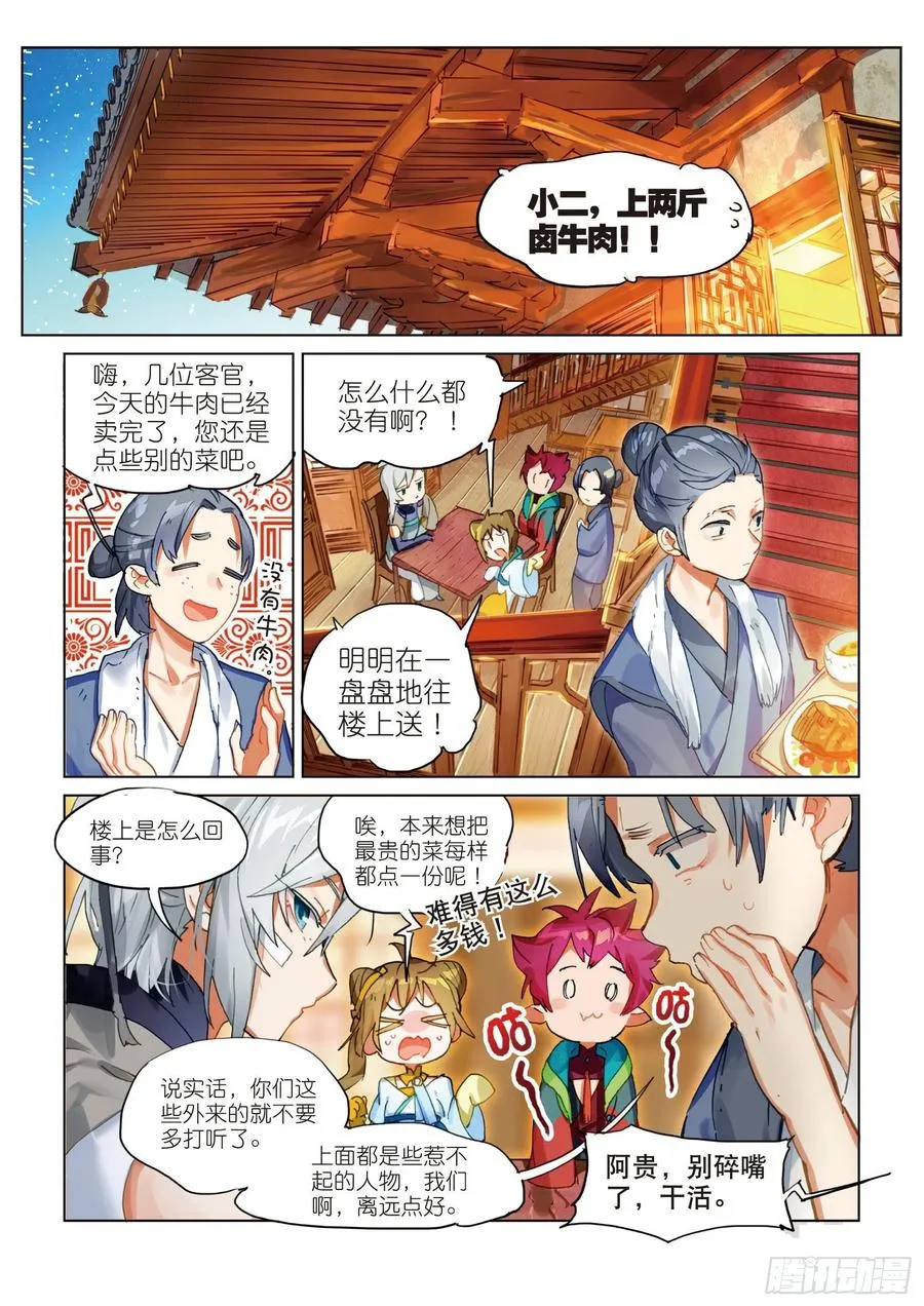 054 初来乍到02（上） 第2页