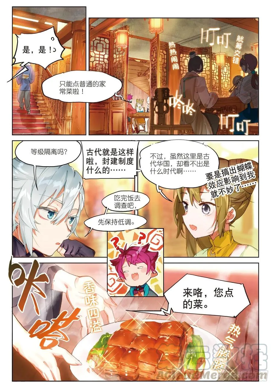 054 初来乍到02（上） 第3页