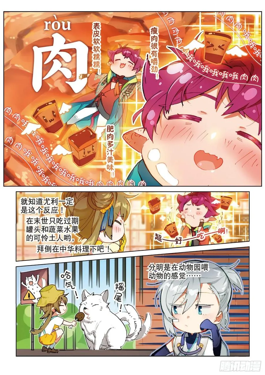 054 初来乍到02（上） 第6页