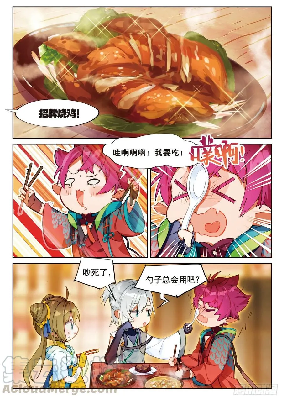 054 初来乍到02（上） 第7页