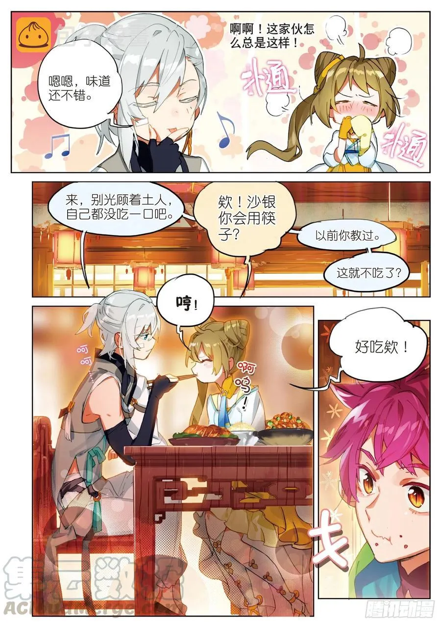 054 初来乍到02（上） 第9页