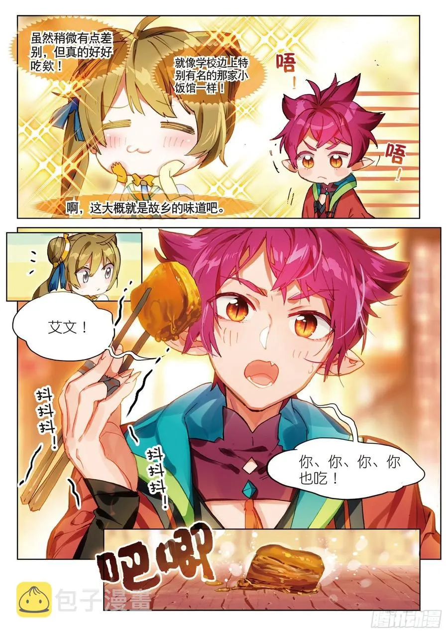 054 初来乍到02（上） 第10页