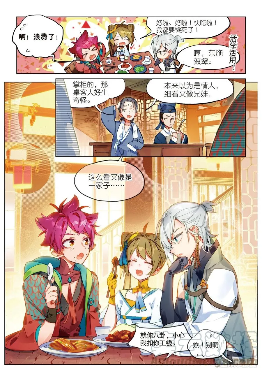054 初来乍到02（上） 第11页