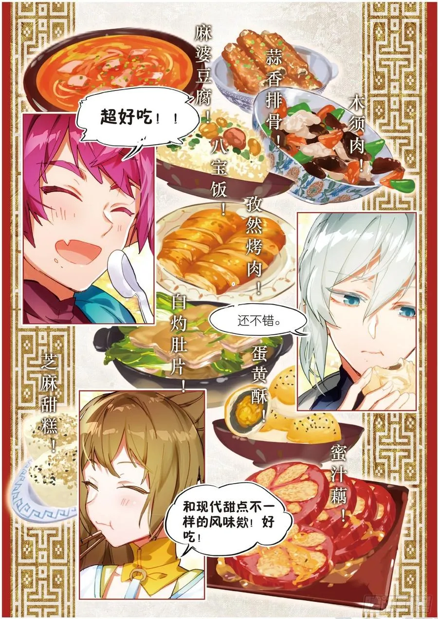 054 初来乍到02（上） 第12页