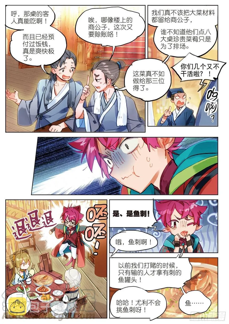 054 初来乍到02（下） 第1页