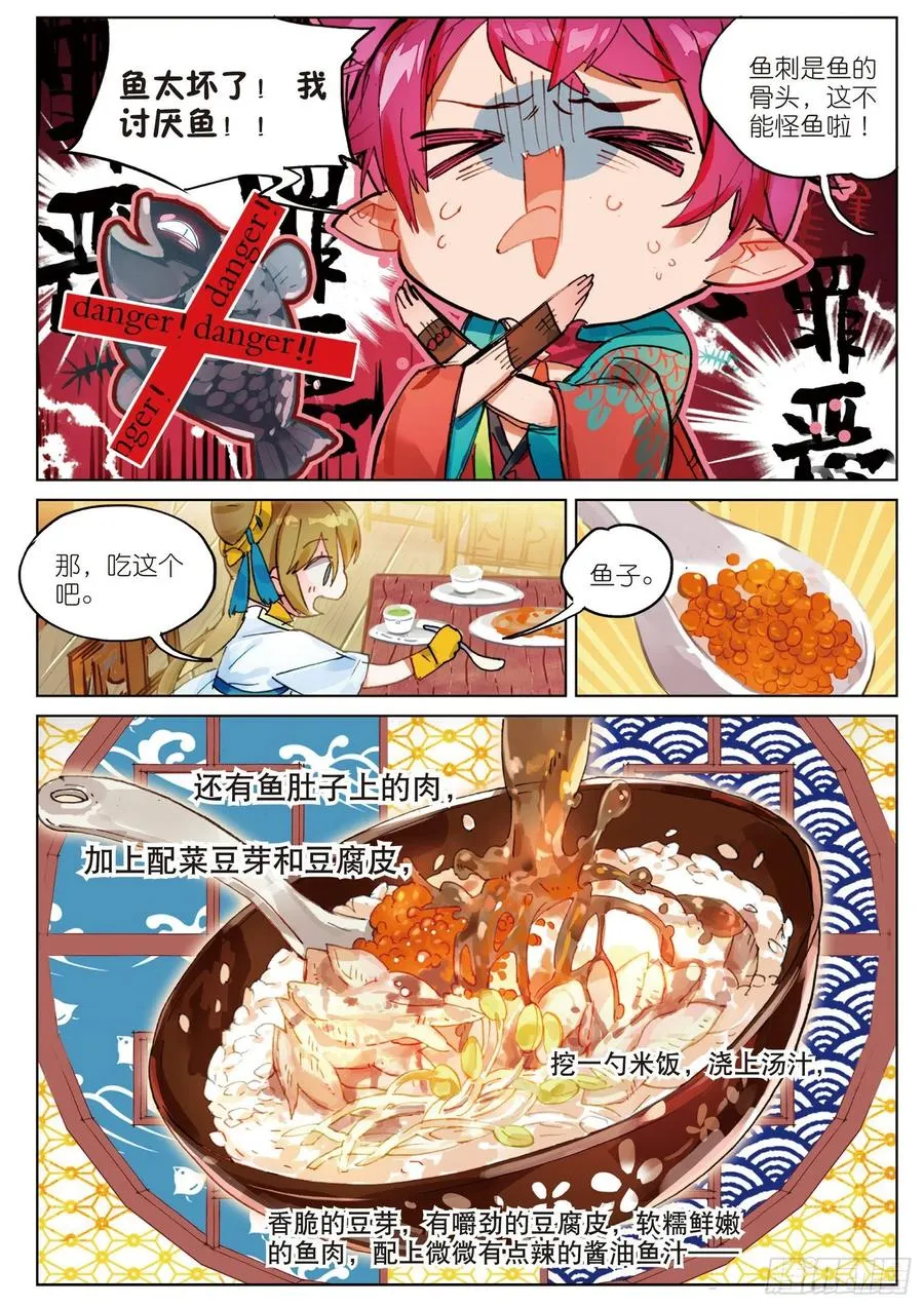 054 初来乍到02（下） 第2页
