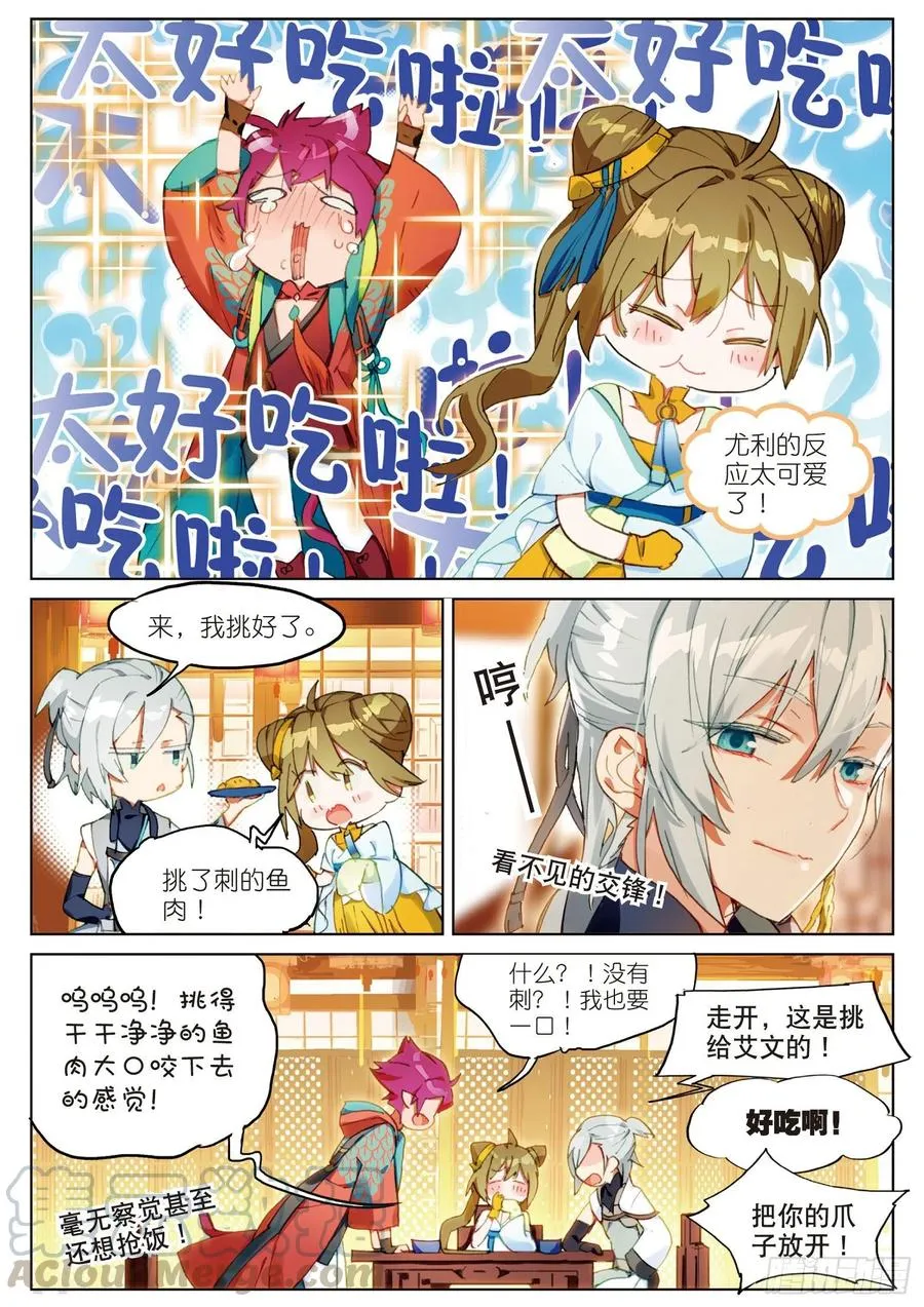 054 初来乍到02（下） 第3页
