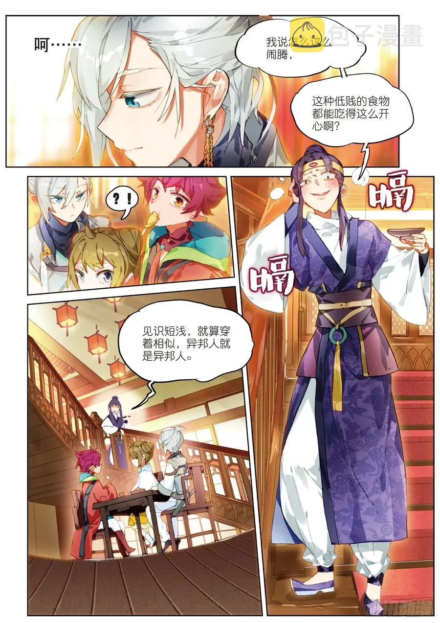 054 初来乍到02（下） 第4页
