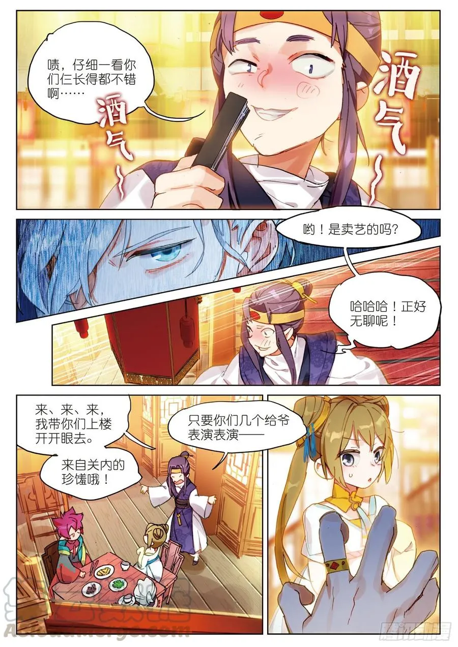 054 初来乍到02（下） 第5页