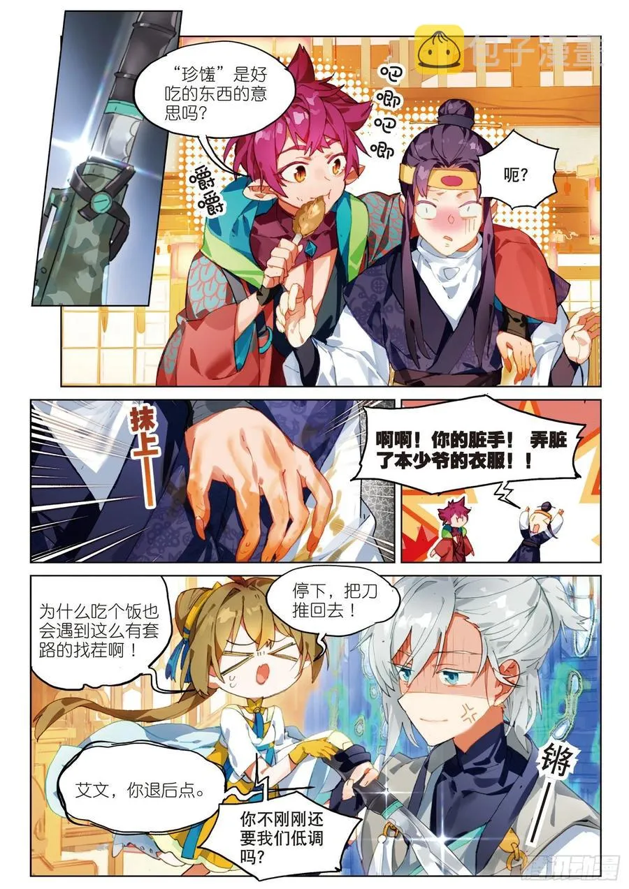 054 初来乍到02（下） 第6页
