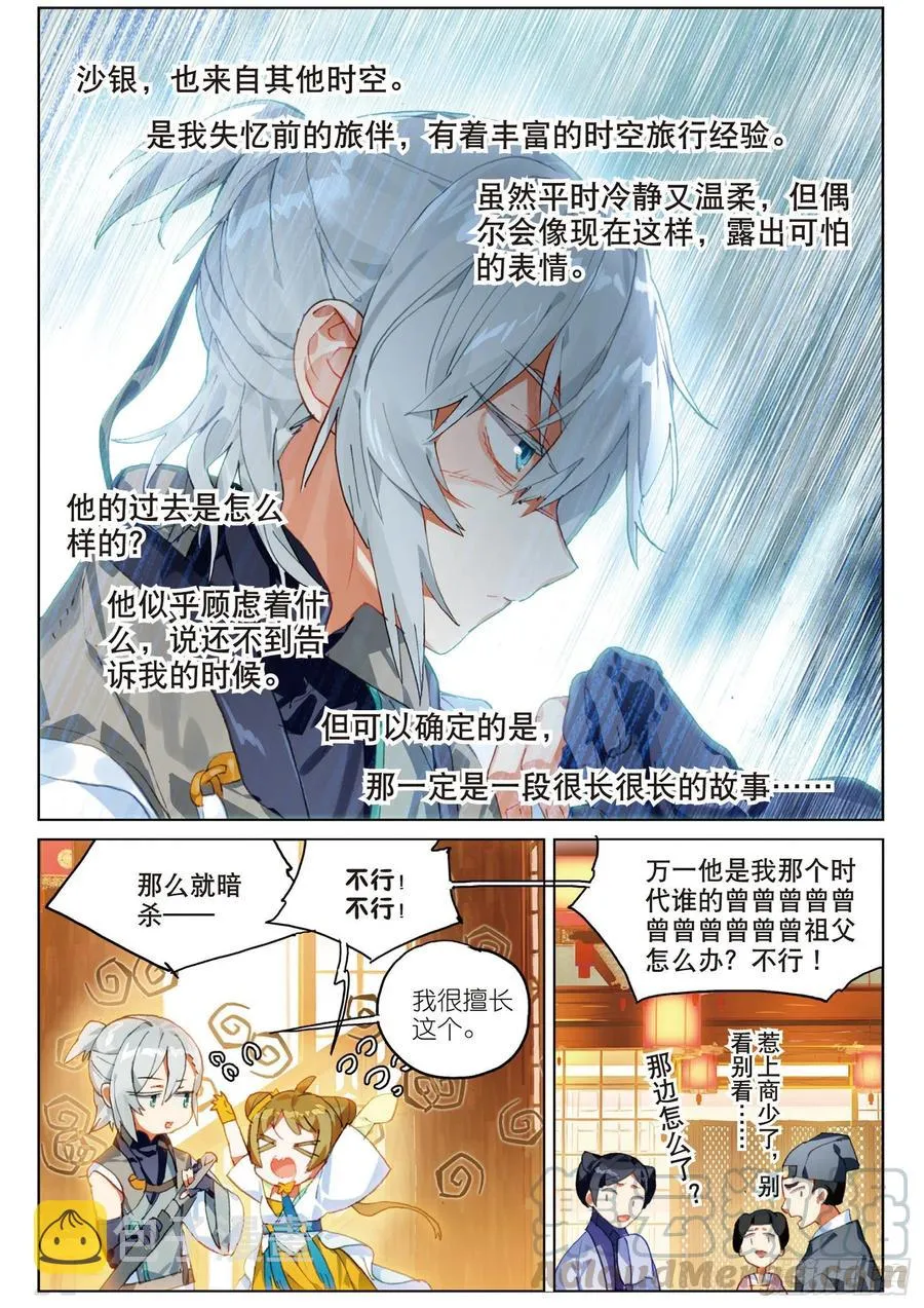 054 初来乍到02（下） 第7页
