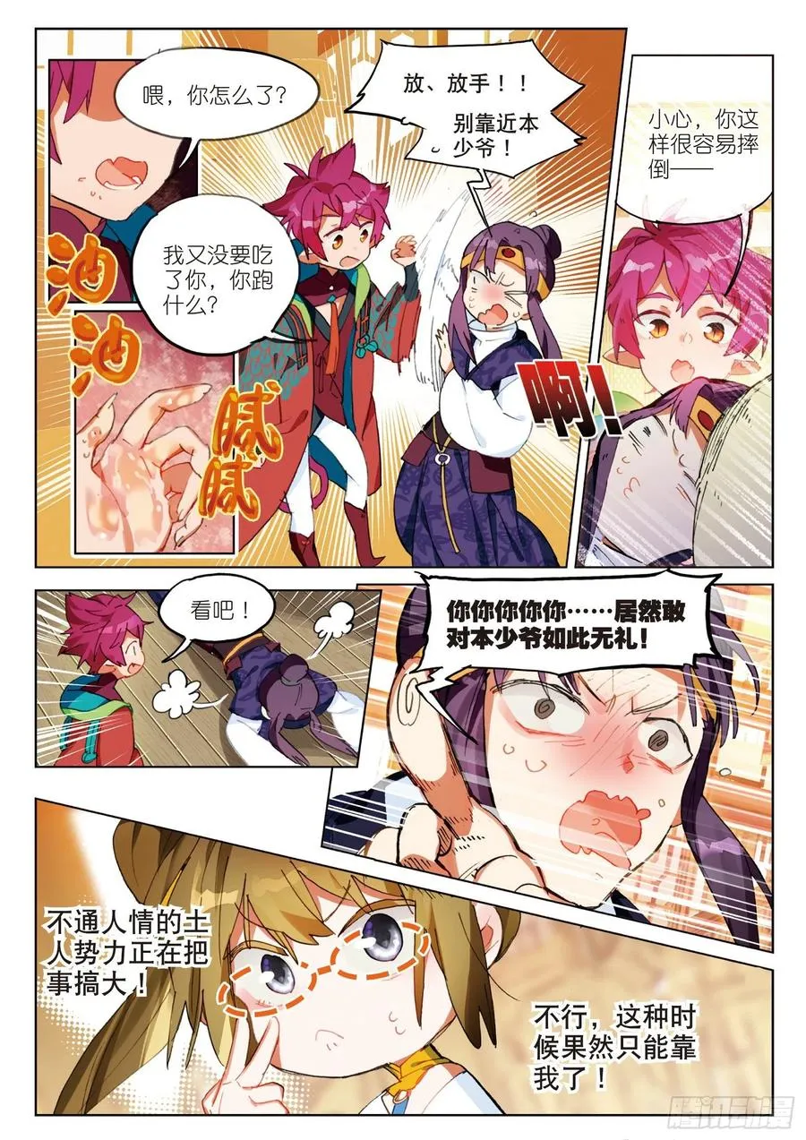 054 初来乍到02（下） 第8页