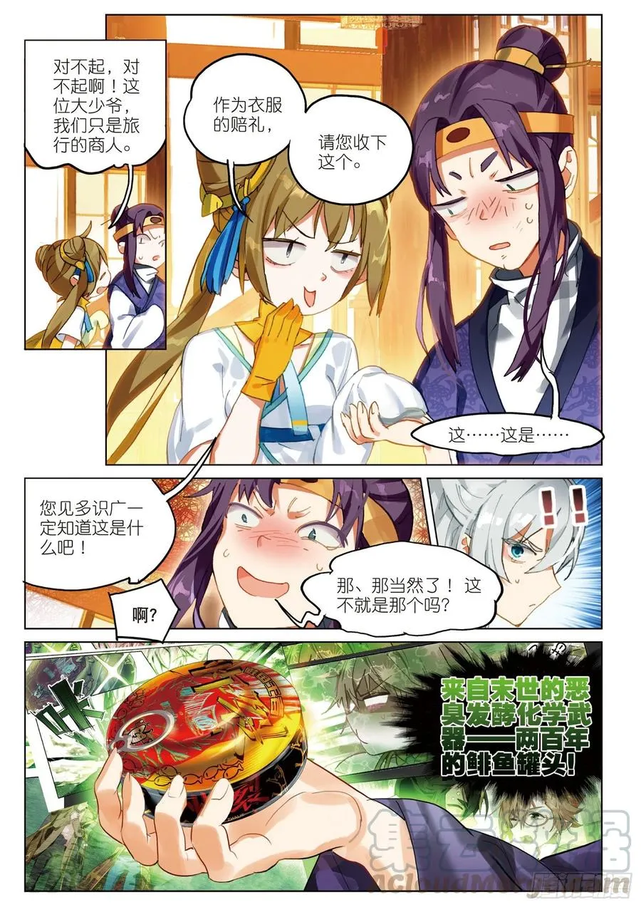054 初来乍到02（下） 第9页