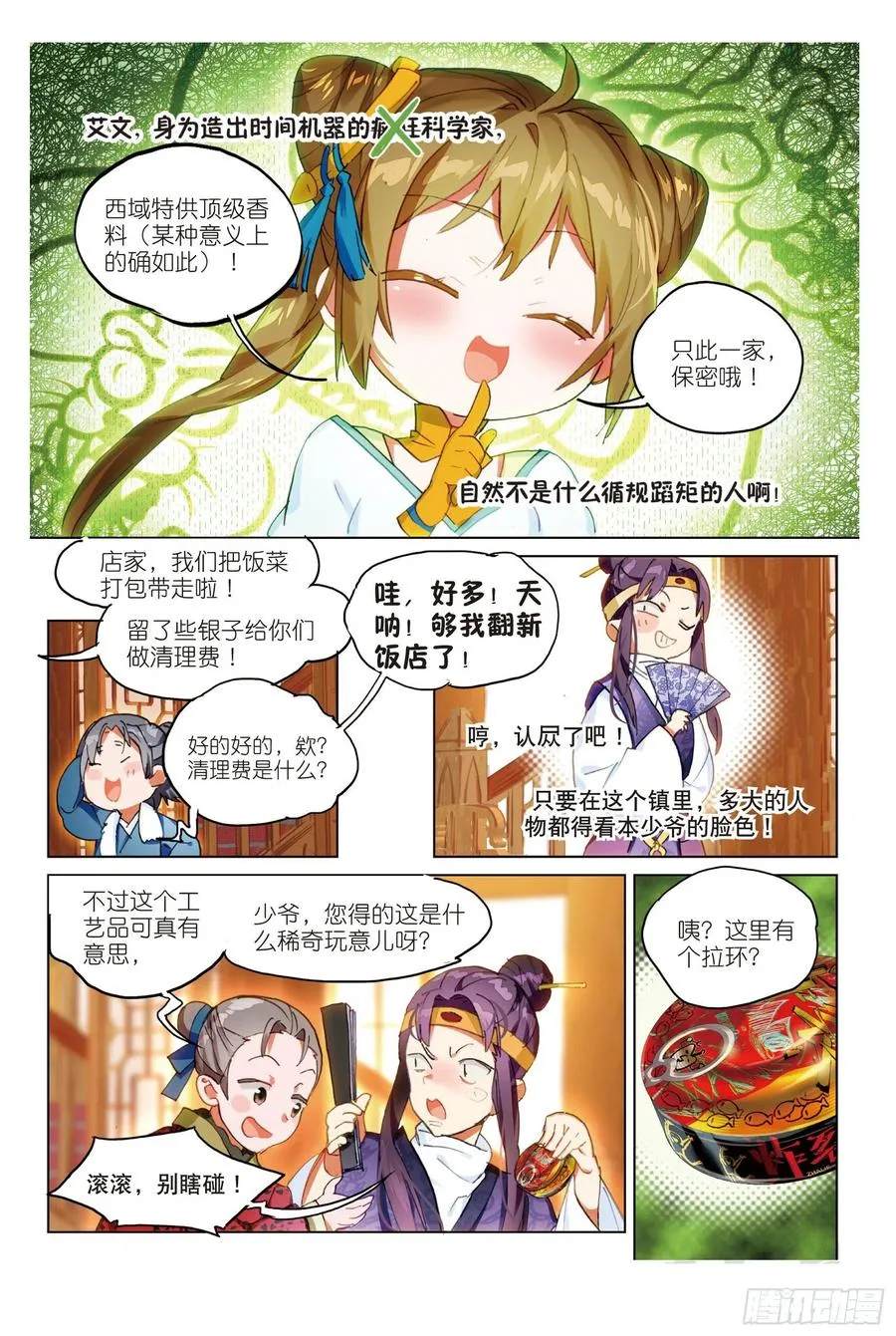054 初来乍到02（下） 第10页