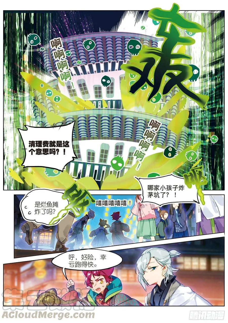 054 初来乍到02（下） 第11页