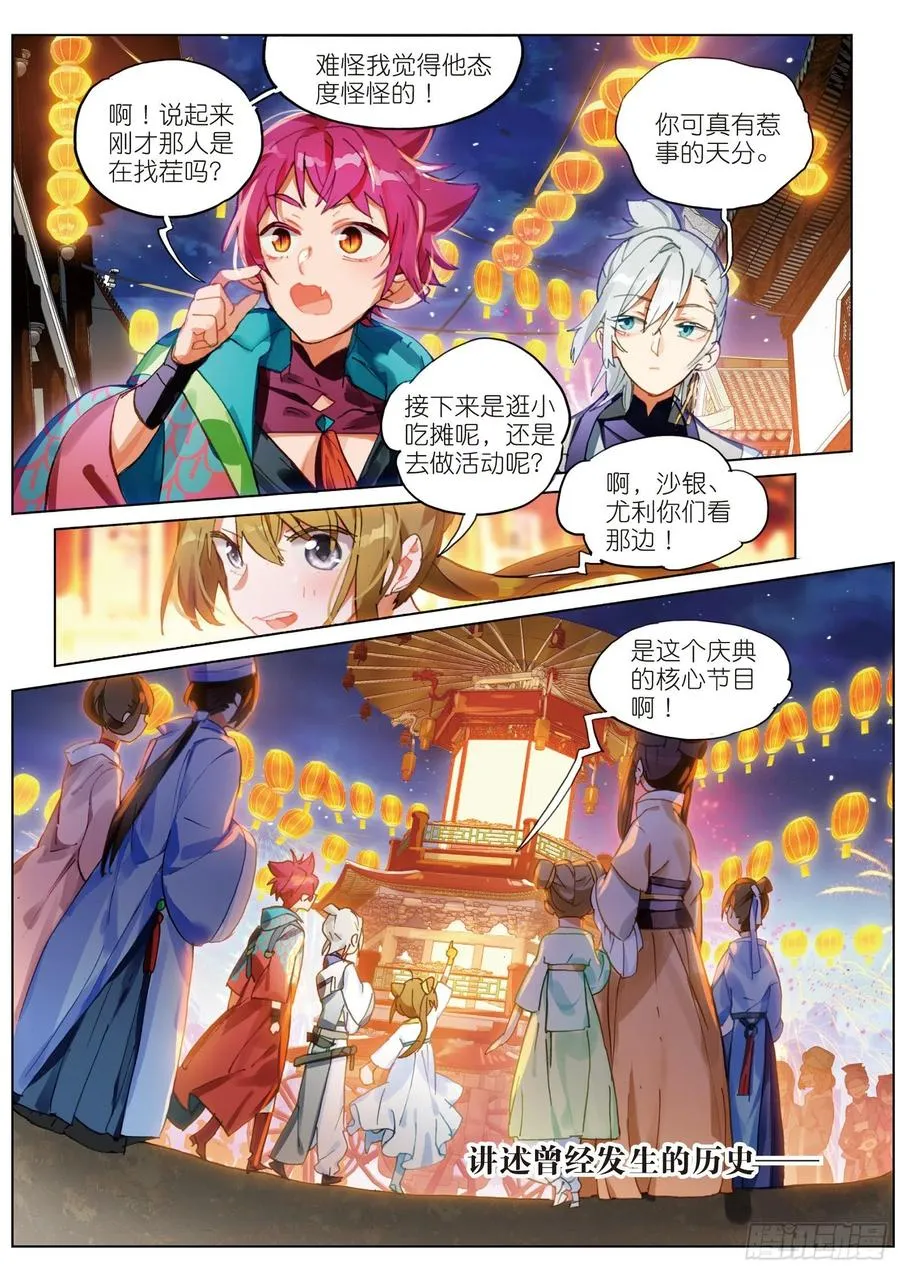 054 初来乍到02（下） 第12页