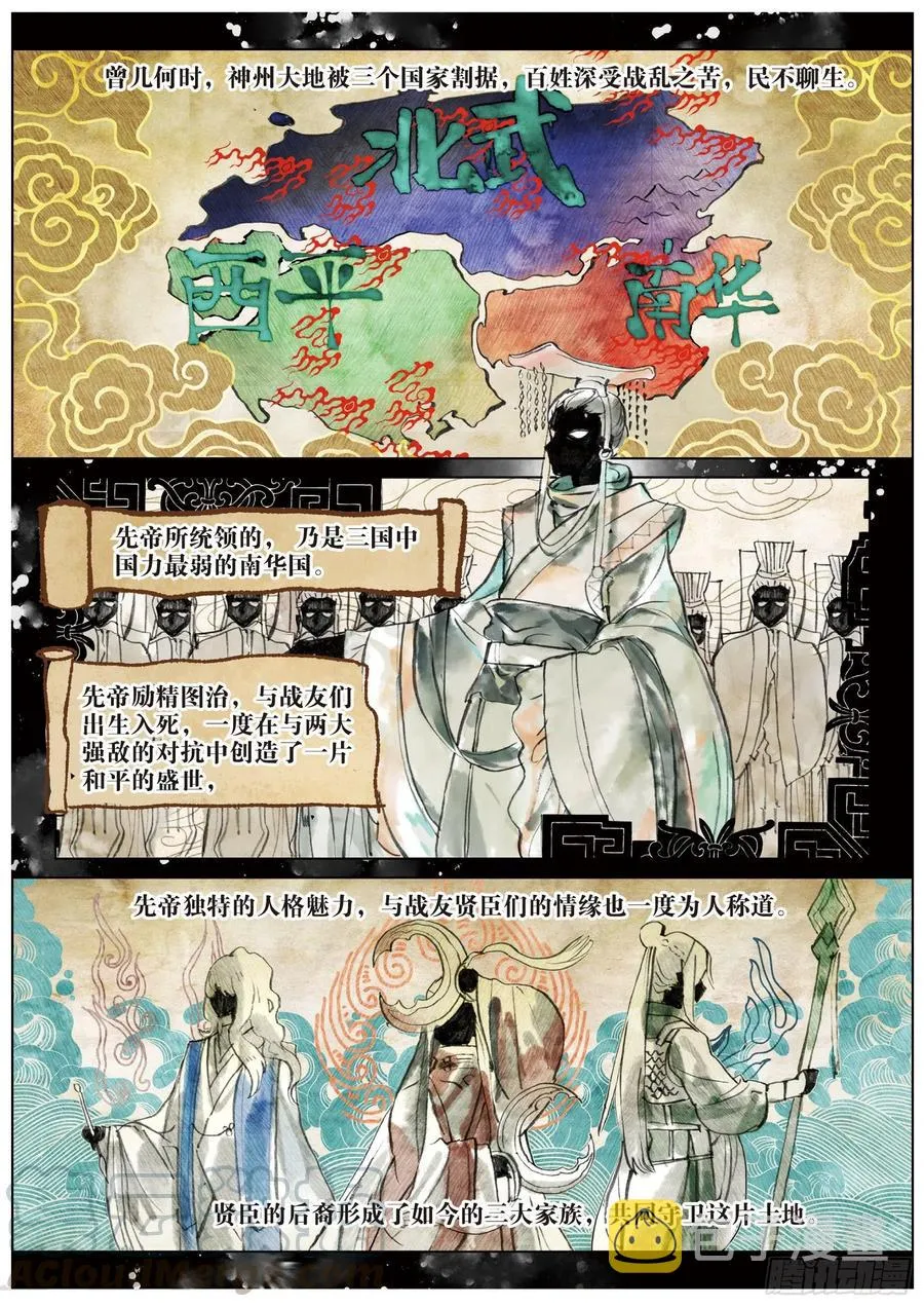 055 不存在的历史（上） 第3页
