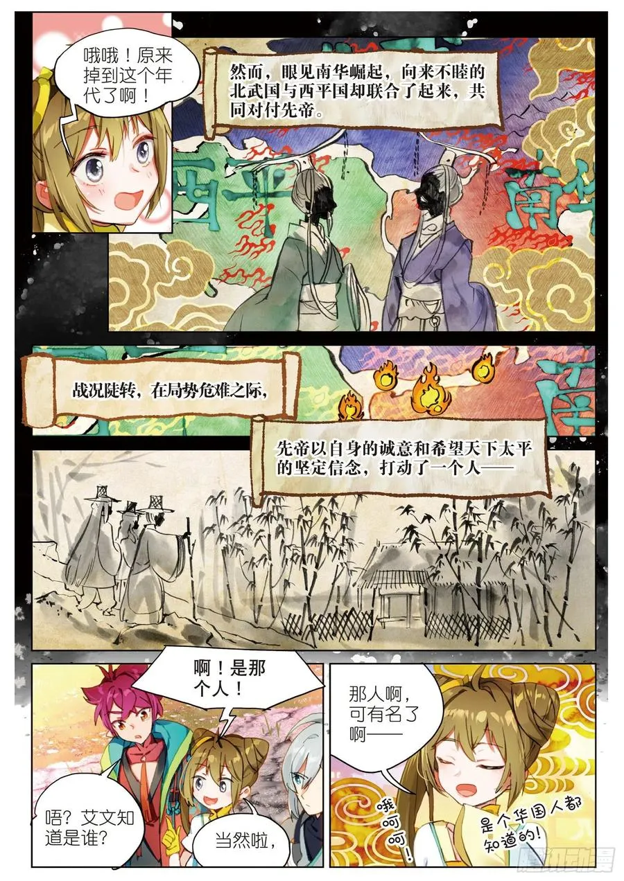 055 不存在的历史（上） 第4页