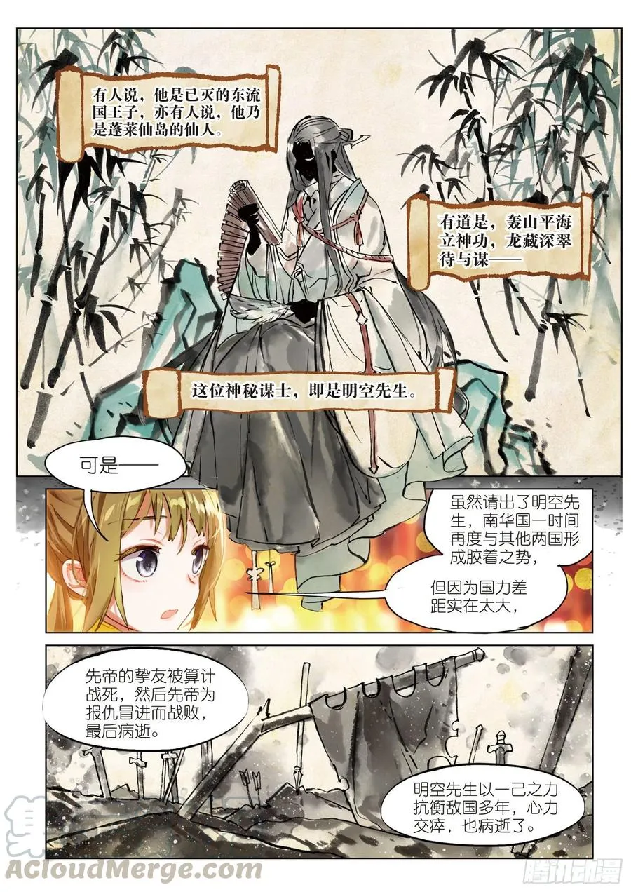 055 不存在的历史（上） 第5页