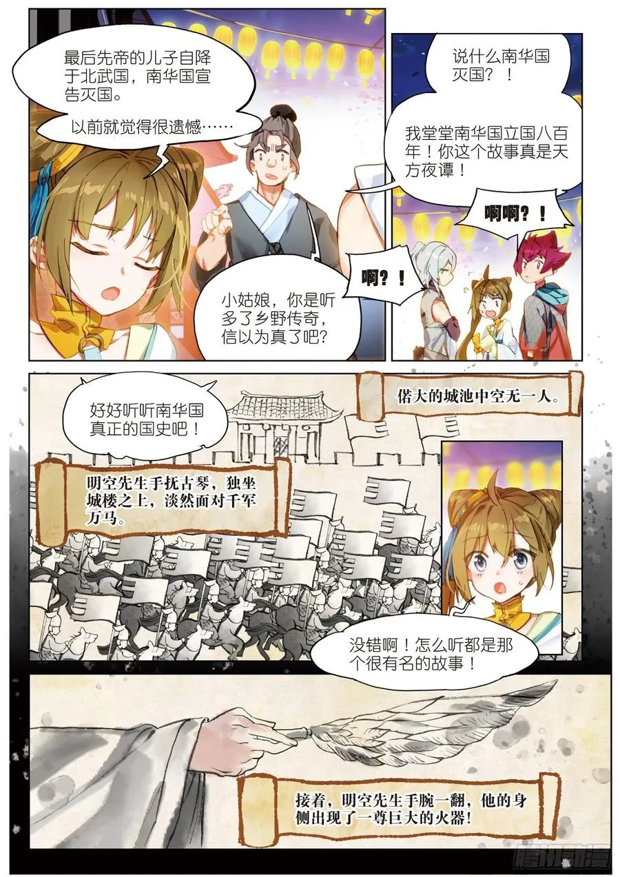 055 不存在的历史（上） 第6页