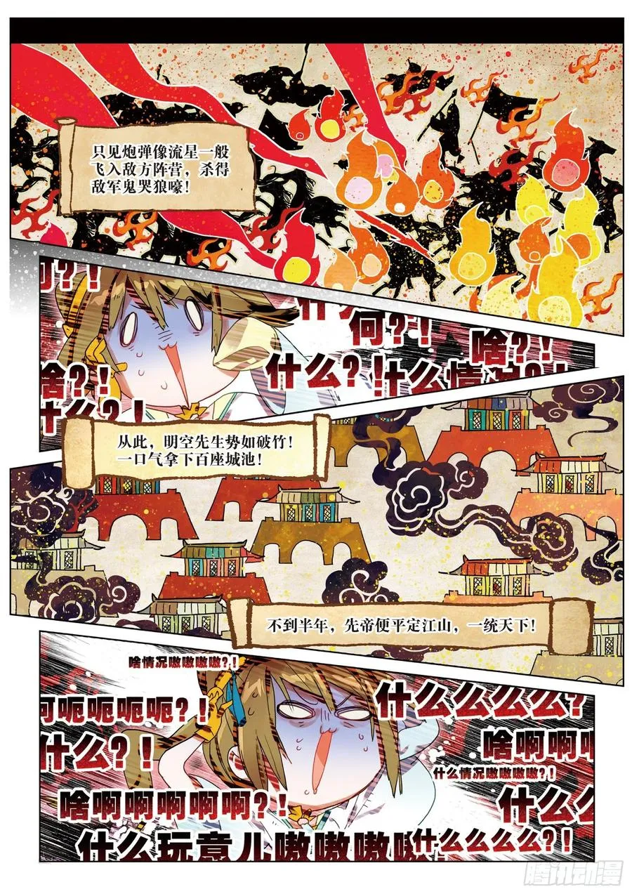 055 不存在的历史（上） 第8页