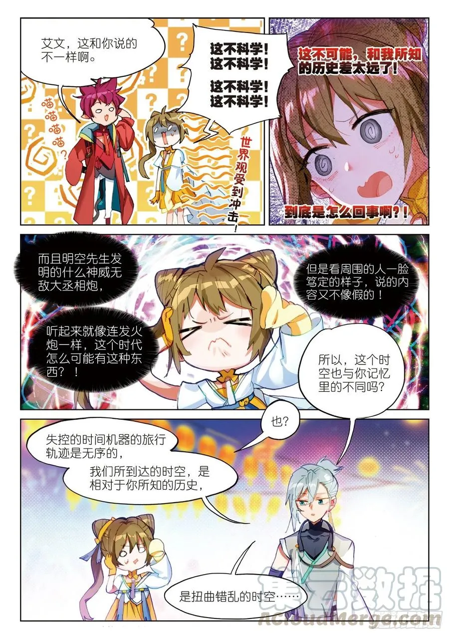 055 不存在的历史（上） 第9页