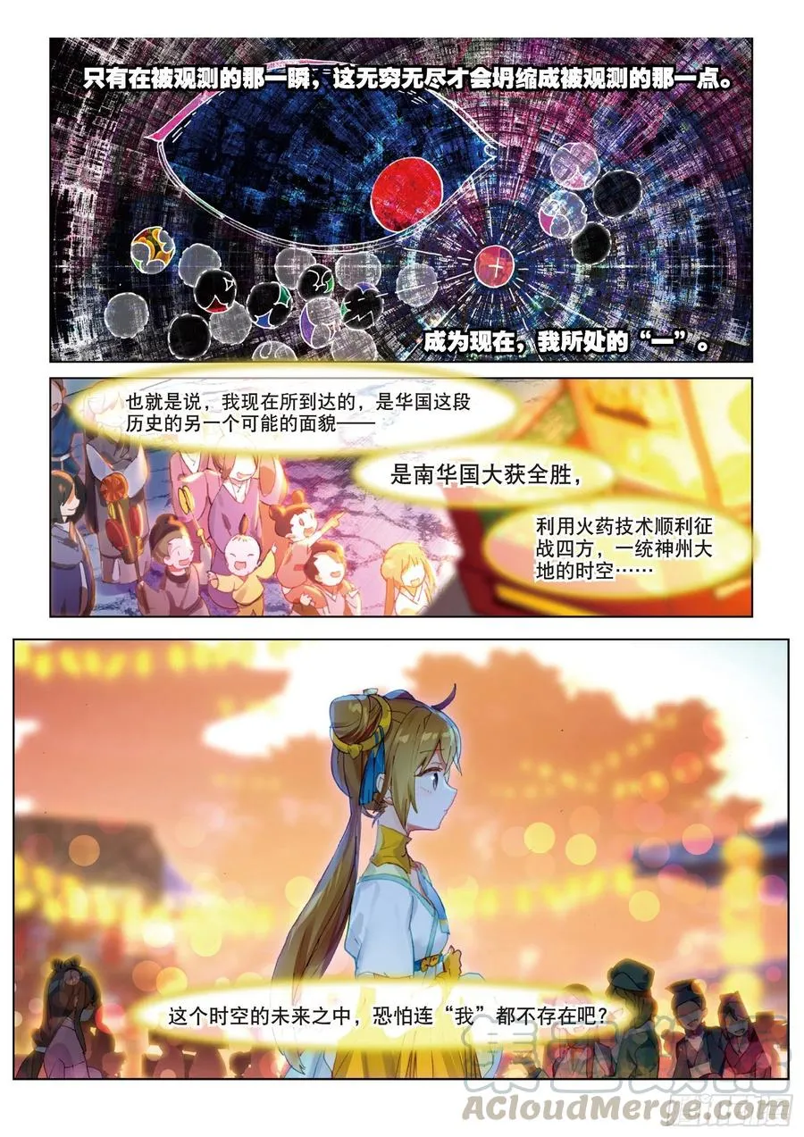 055 不存在的历史（上） 第11页