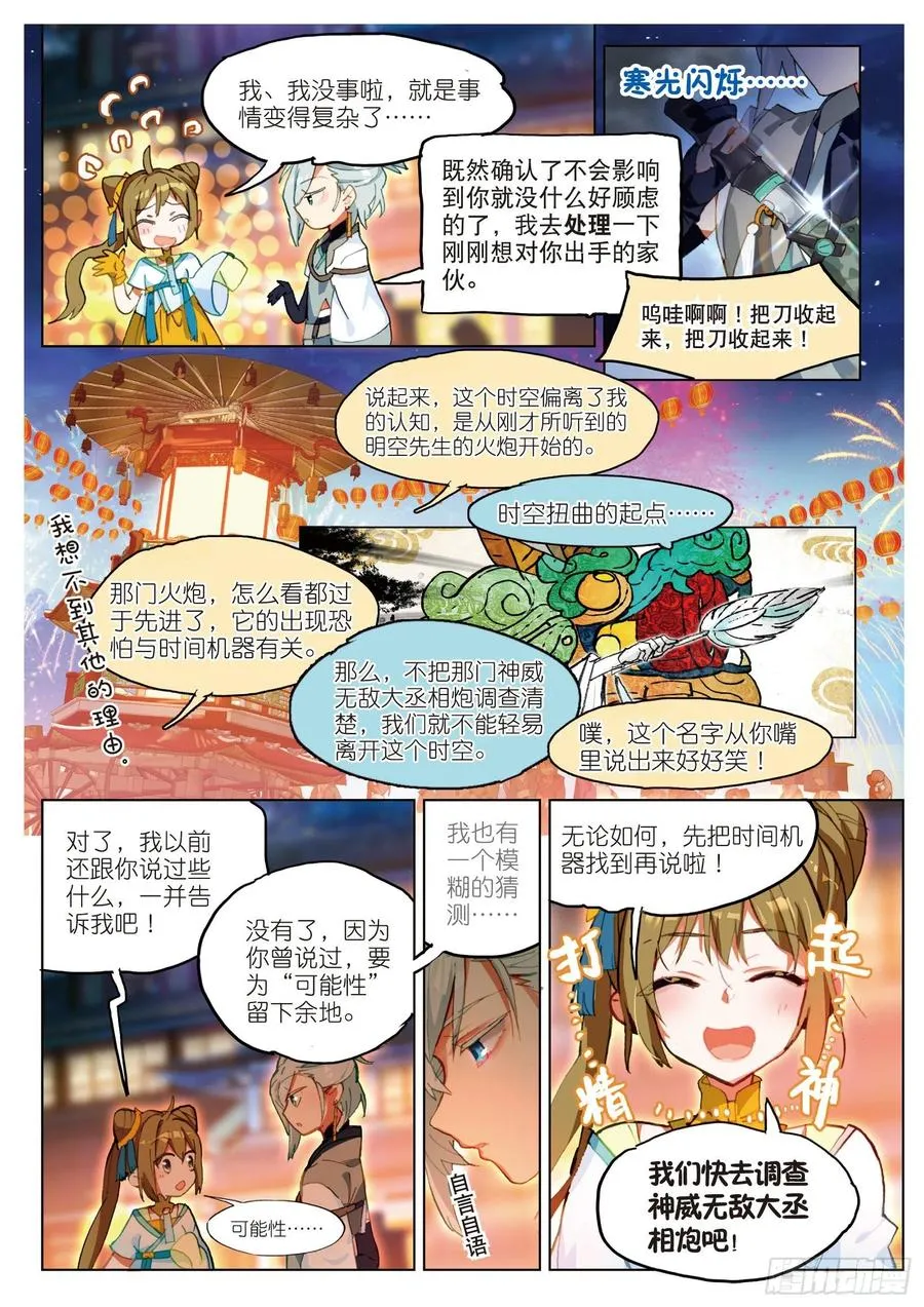 055 不存在的历史（下） 第2页