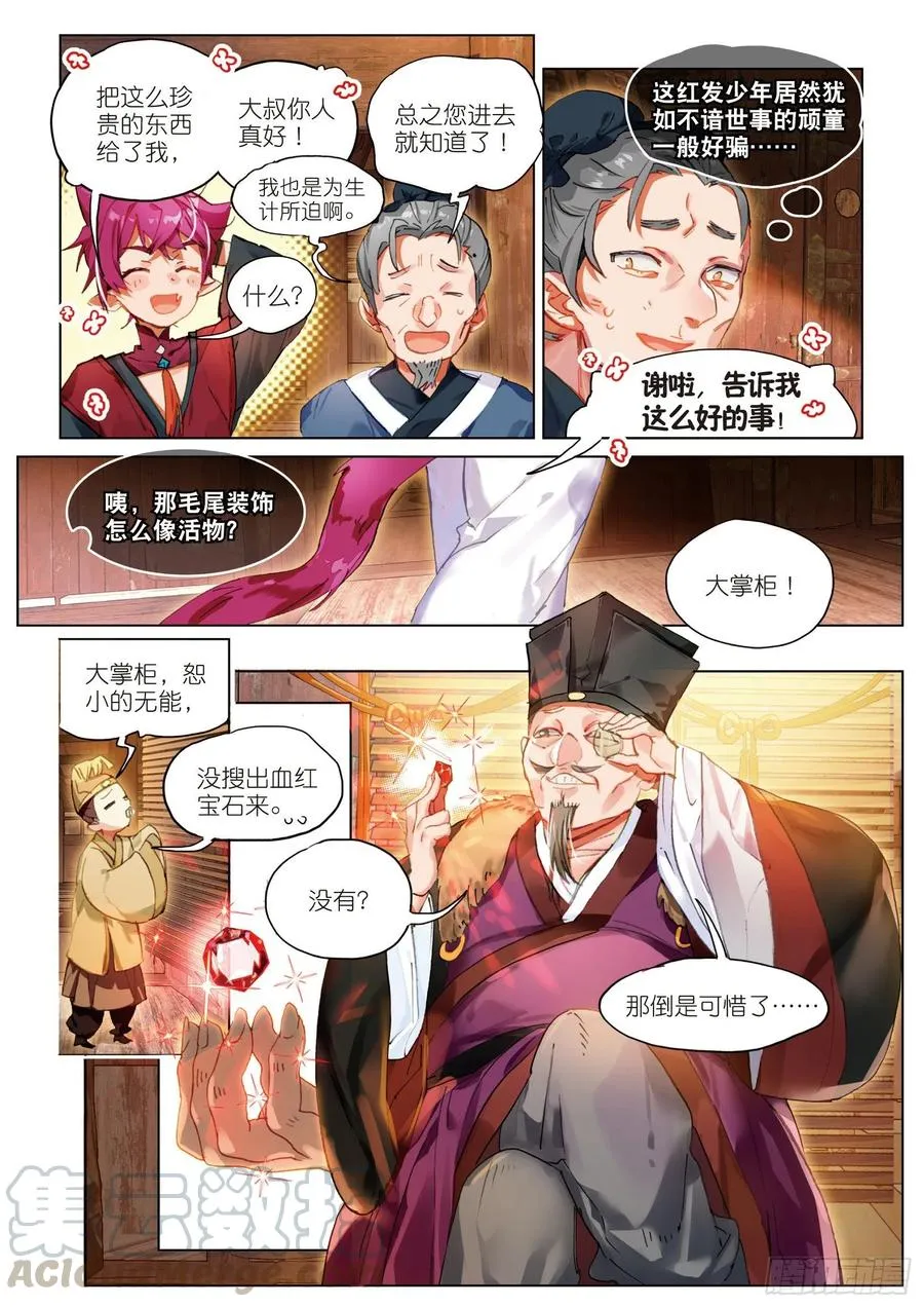 055 不存在的历史（下） 第5页