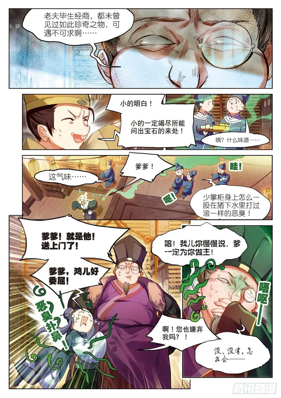 055 不存在的历史（下） 第6页
