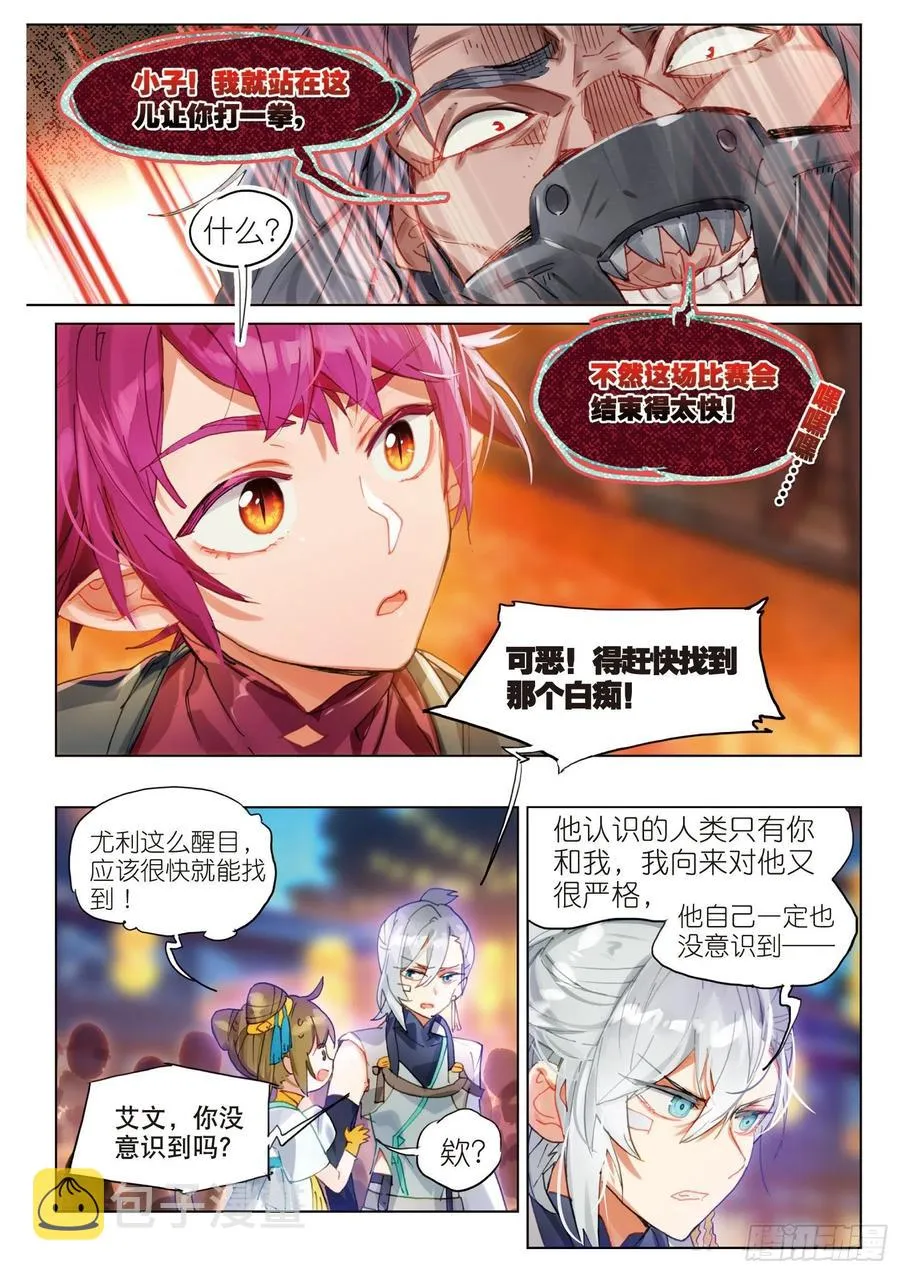 056 误入地下比武场（上） 第2页