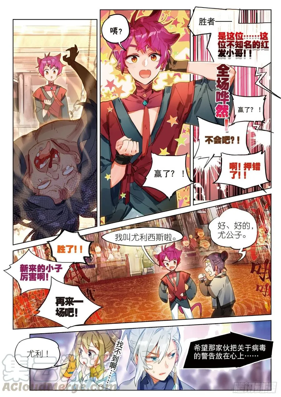 056 误入地下比武场（上） 第5页