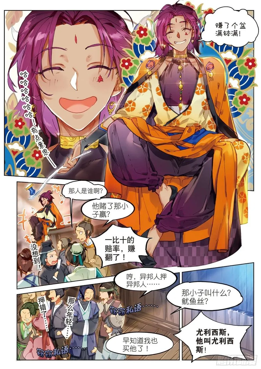 056 误入地下比武场（上） 第6页